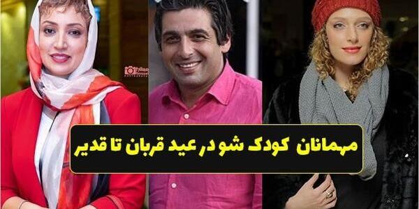 عکس بازیگر حمید گودرزی در کودک شو