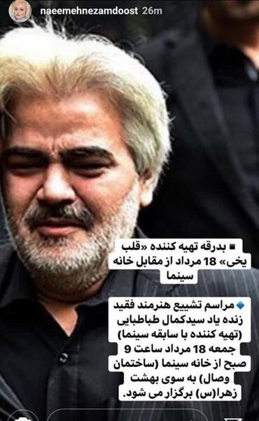 عکس سید علی طباطبایی با همسرش