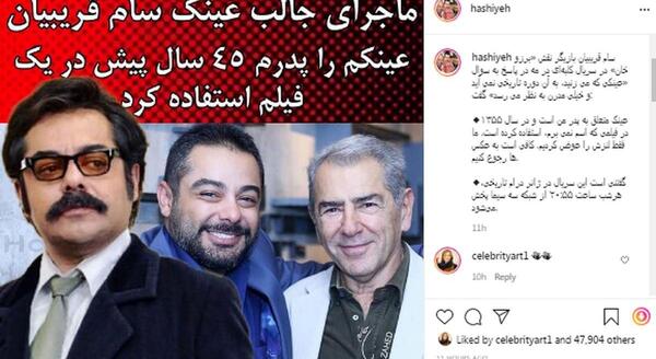 عکس پدر سام قریبیان