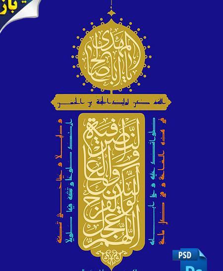 فایل لایه باز عکس امام زمان
