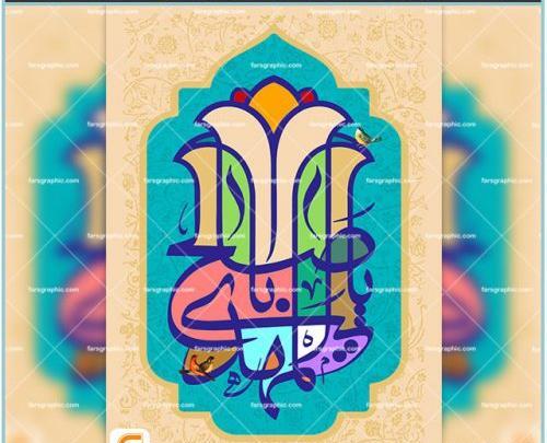 فایل لایه باز عکس امام زمان