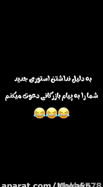 عکس استوری طنز