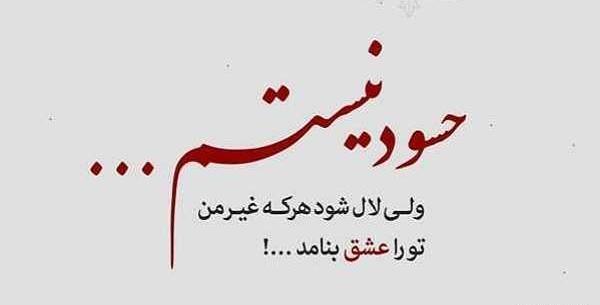 عکس درباره آدم حسود