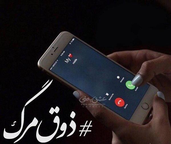 عکس گوشی عاشقانه