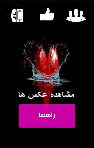 عکس گوشی عاشقانه