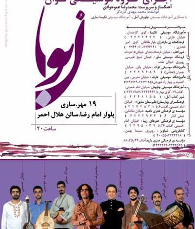 عکس گروه نوان