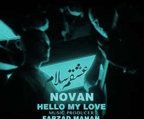 عکس گروه نوان