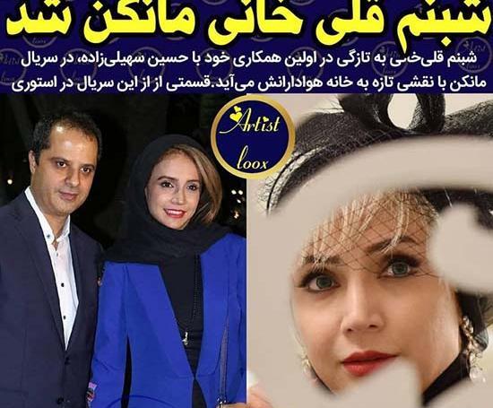 عکس شبنم قلی خانی در مانکن