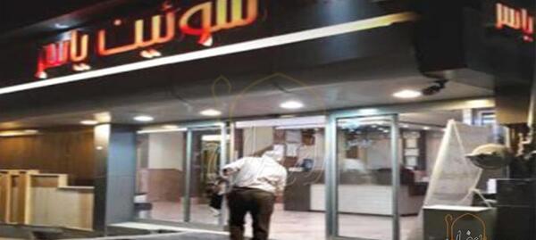 عکس هتل یاسر مشهد