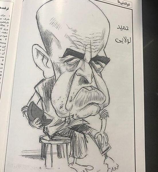 عکس کاریکاتور حمید لولایی