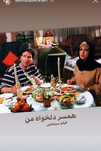 عکس همسر ابوالفضل پورعرب