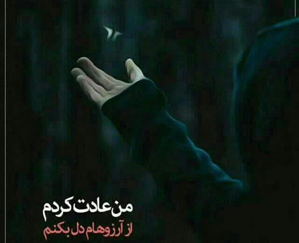 عکس نوشته من به پاییز تو عادت کردم