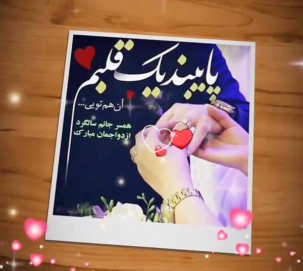 عکس پروفایل سالگرد ازدواج شهریور
