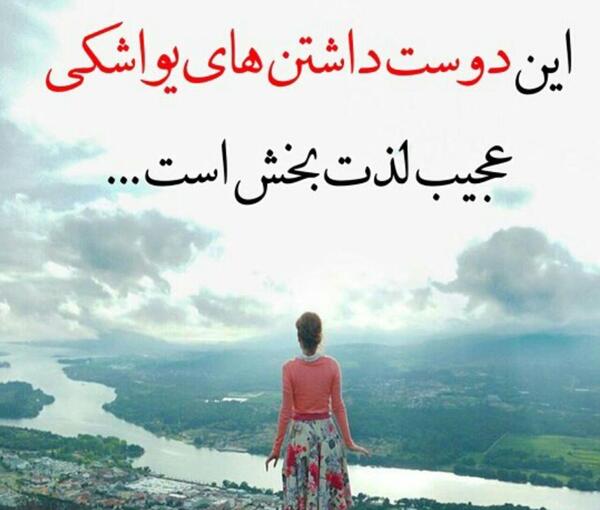 عکس پروفایل یواشکی دوست داشتن