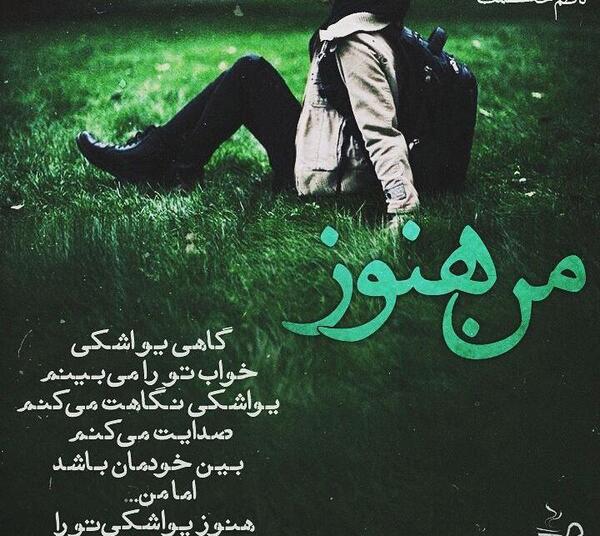عکس پروفایل یواشکی دوست داشتن