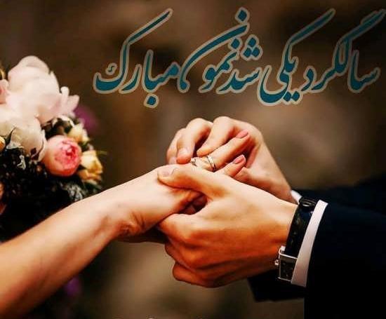 عکس پروفایل جشن عروسی