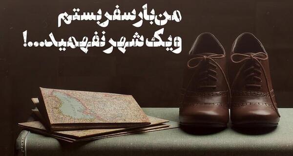 عکس دلتنگی سفر