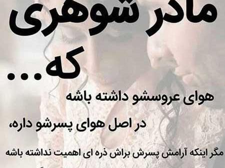 عکس پروفایل خواهر شوهر حسود