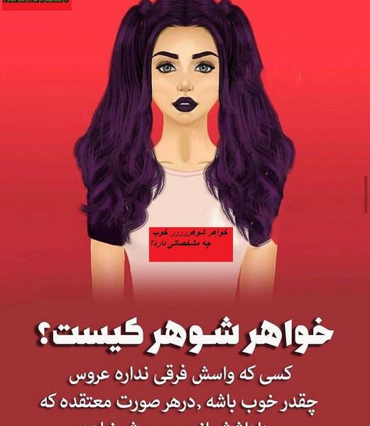 عکس پروفایل خواهر شوهر حسود