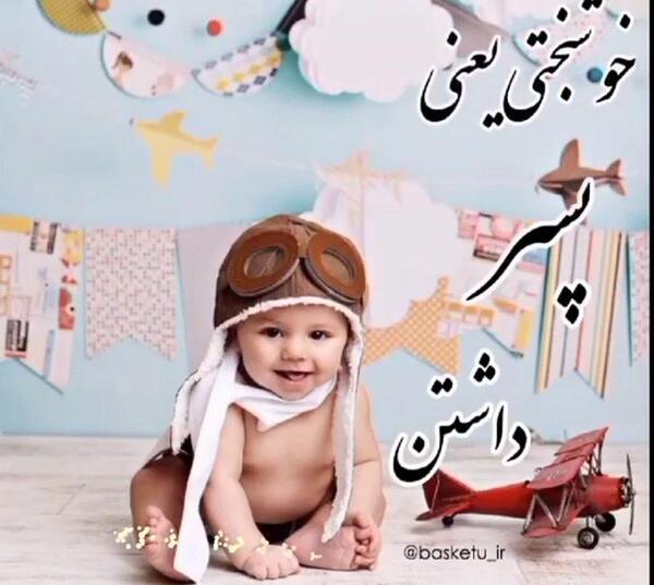 عکس پروفایل داشتن دوتا پسر