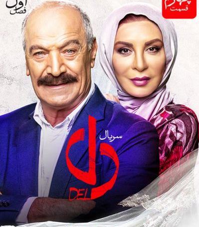 عکس سعید راد در فیلم دل