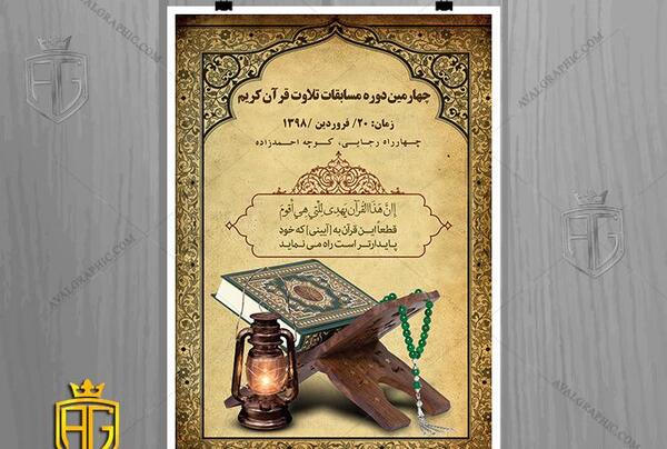 عکس تصاویر قرآن کریم لایه باز