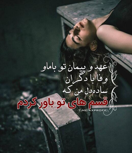 عکس پروفایل من تنها نیستم