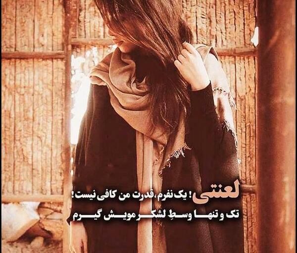 عکس پروفایل من تنها نیستم