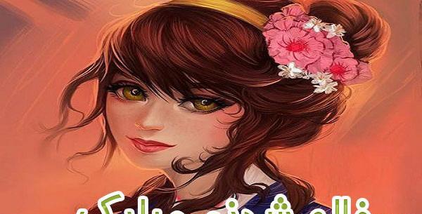 عکس پروفایل خاله بودن