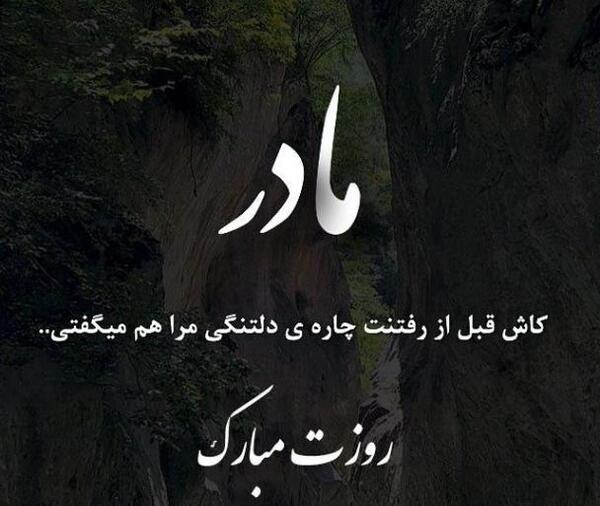 عکس پروفایل مادر کاش بودی