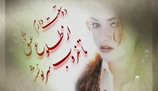 عکس پروفایل دوست داشتن جدید
