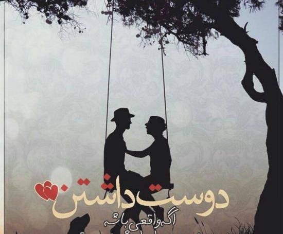 عکس پروفایل دوست داشتن جدید