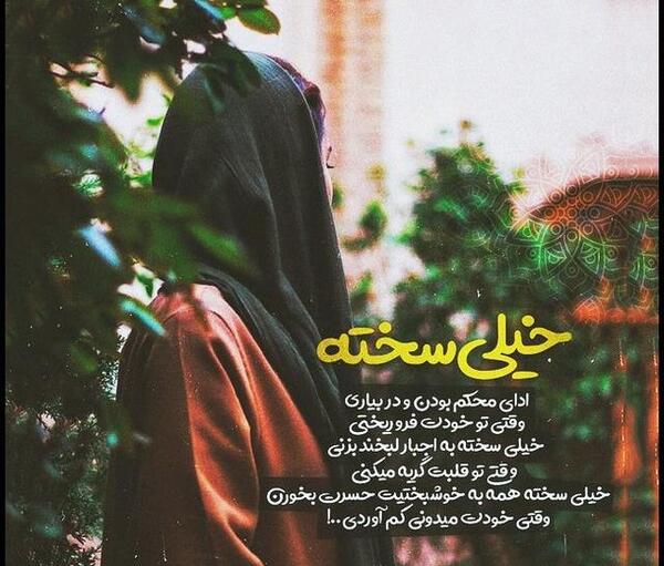 عکس دلتنگی سخته