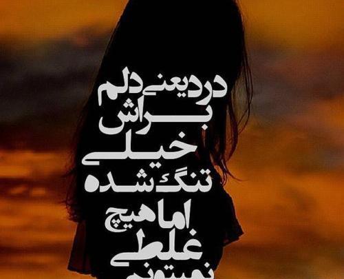 عکس دلتنگی سخته