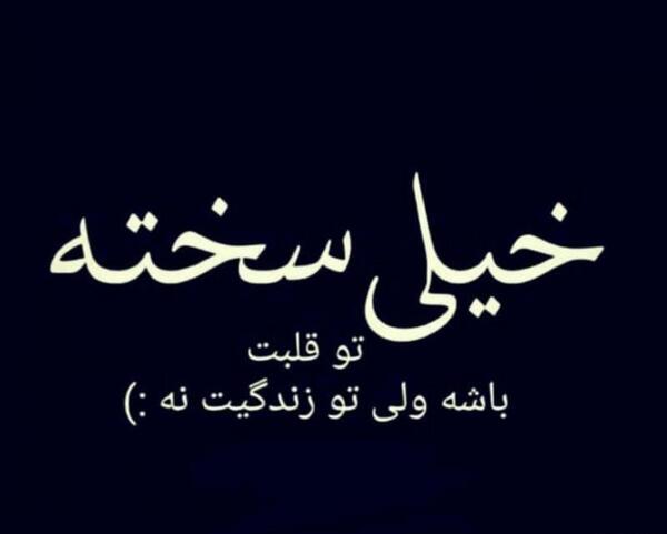 عکس دلتنگی سخته