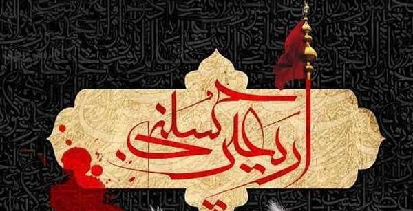 عکس آرم اربعین
