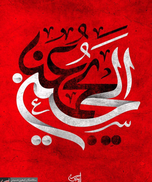 عکس آرم اربعین