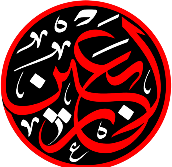 عکس آرم اربعین