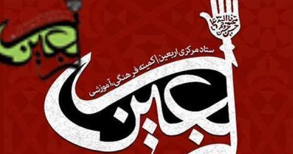 عکس آرم اربعین