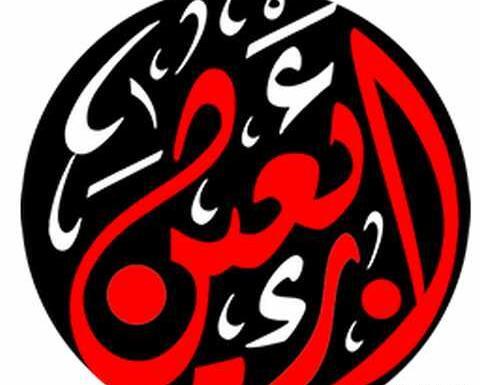 عکس آرم اربعین