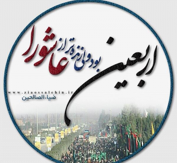 عکس آرم اربعین
