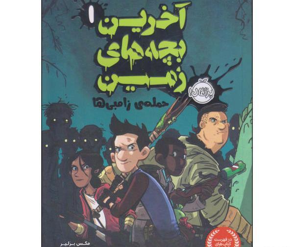 عکس حمله ی زامبی