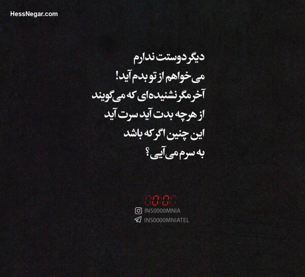 عکس پروفایل دوست ندارم دیگه