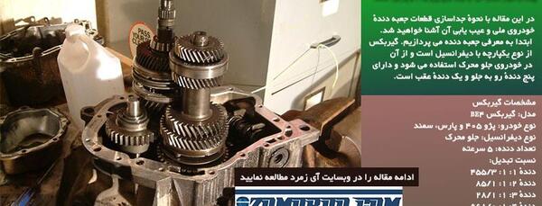 عکس داخل گیربکس پژو