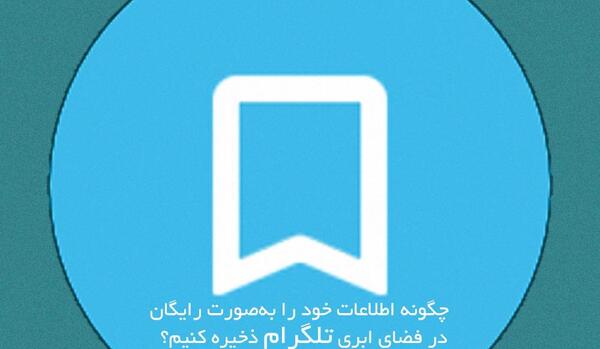عکس پیام های ذخیره