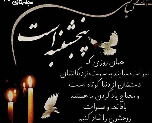 عکس نوشته پنجشنبه ات بخیر ای آرزوی نداشته تمام هفته من