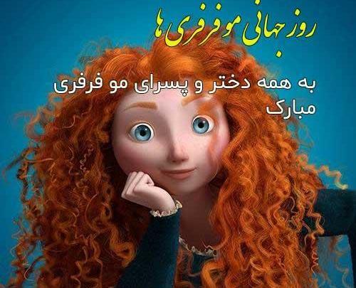 عکس فیک پسر مو فرفری