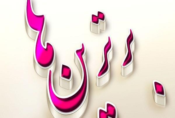 عکس گروه جاری ها