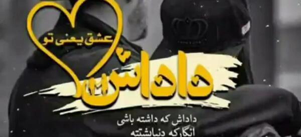 عکس پروفایل اتل متل جدایی عروسکم کجایی