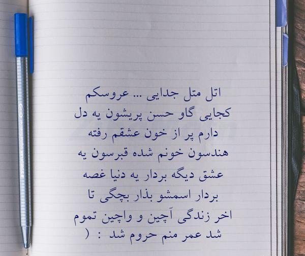 عکس پروفایل اتل متل جدایی عروسکم کجایی